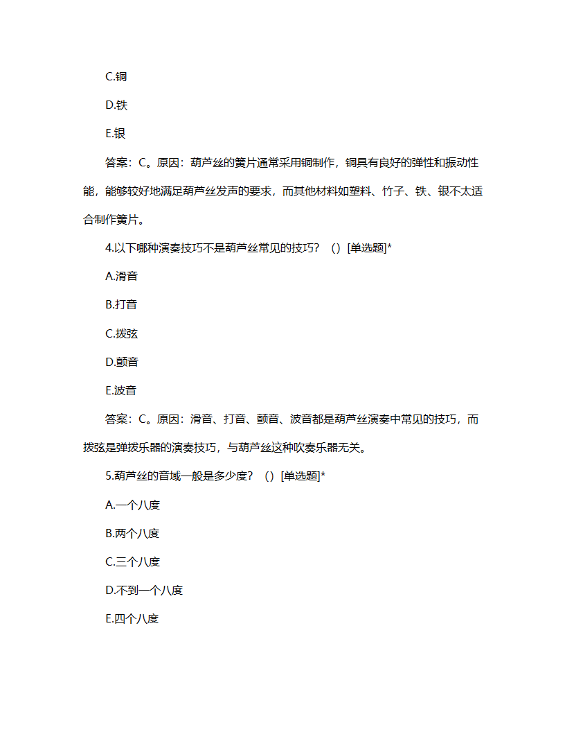 葫芦丝音基考级试题第2页