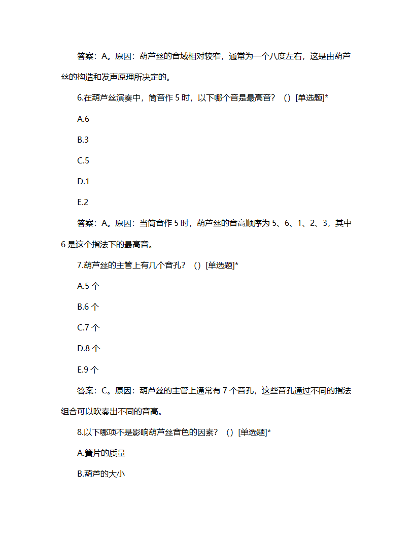 葫芦丝音基考级试题第3页