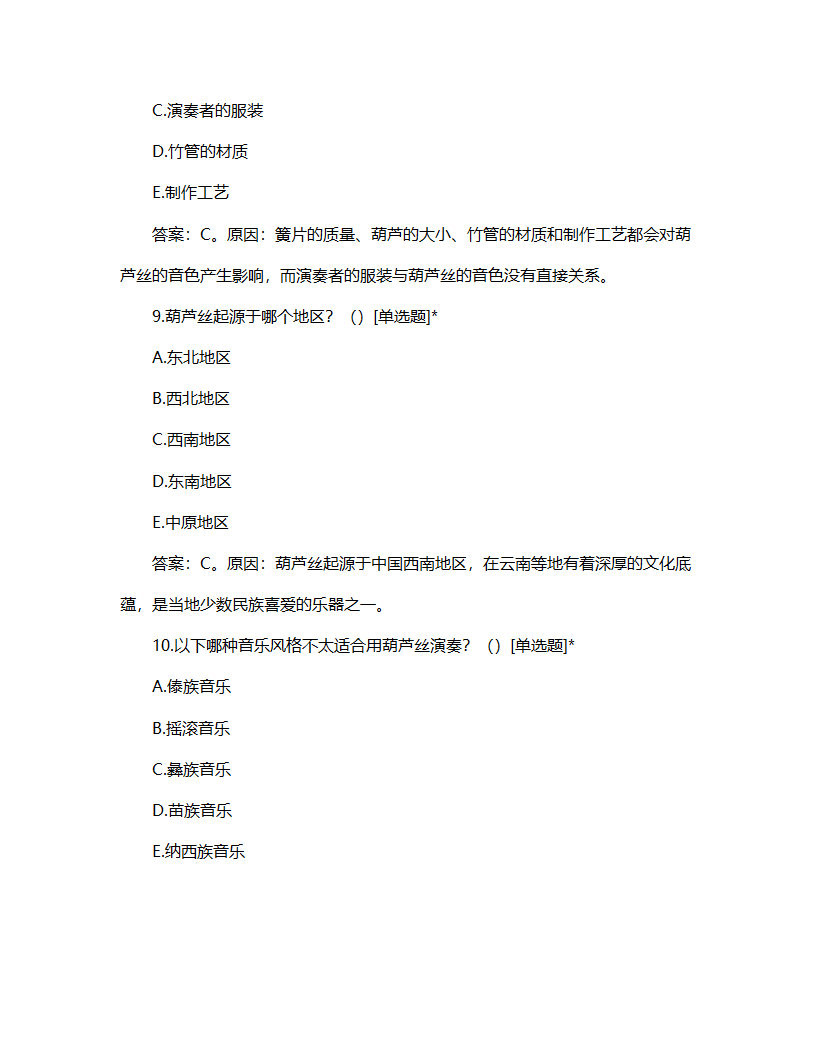 葫芦丝音基考级试题第4页