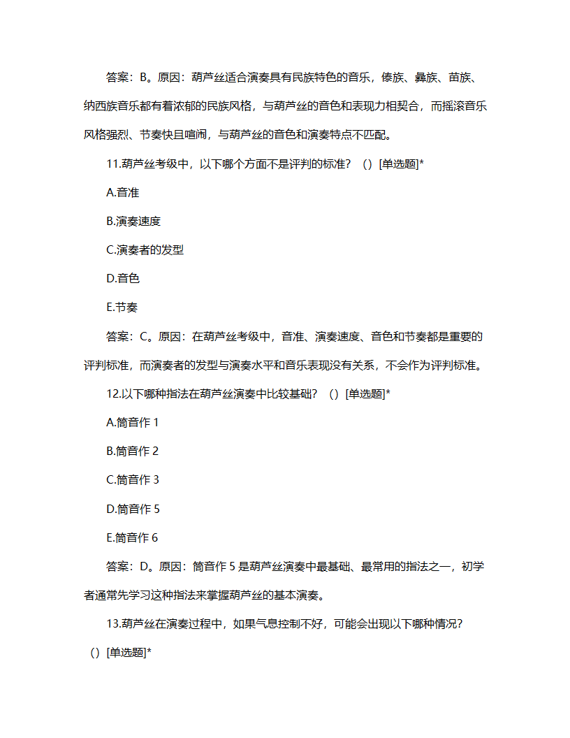 葫芦丝音基考级试题第5页
