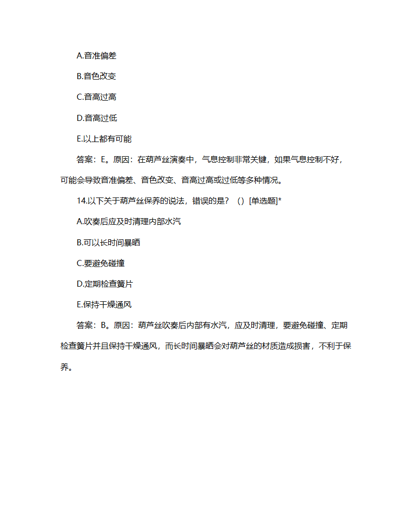 葫芦丝音基考级试题第6页