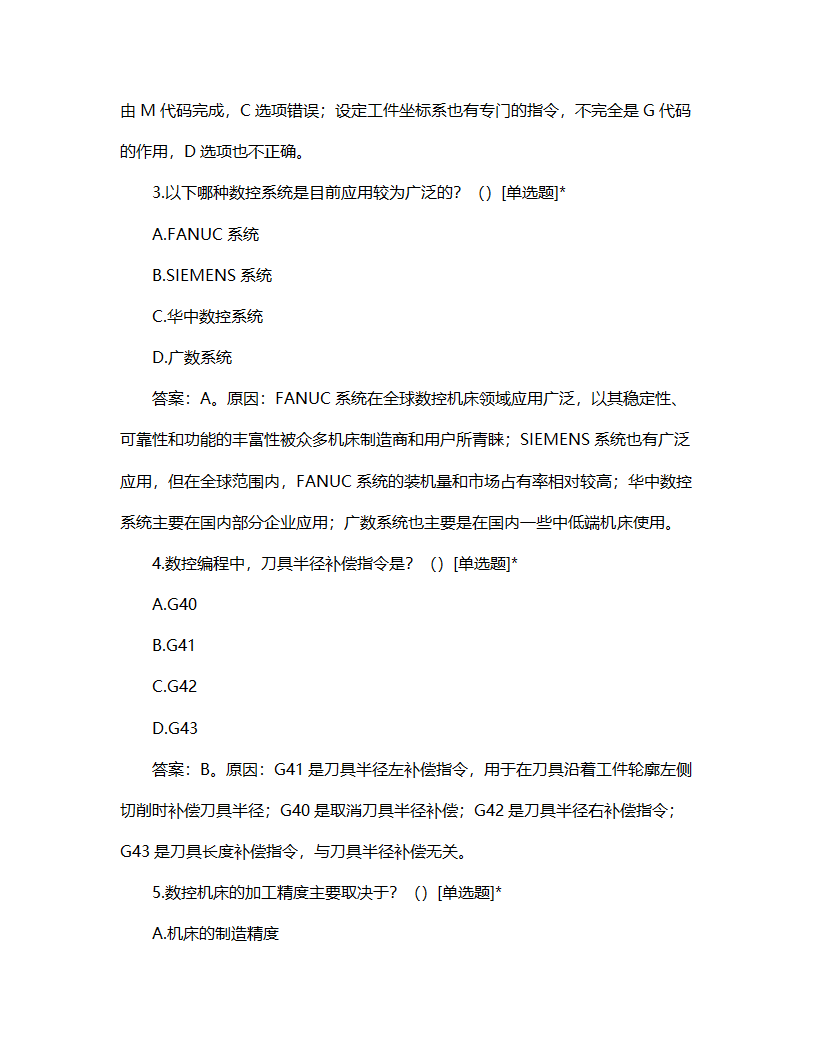 数控机床与编程试题题库及答案第2页