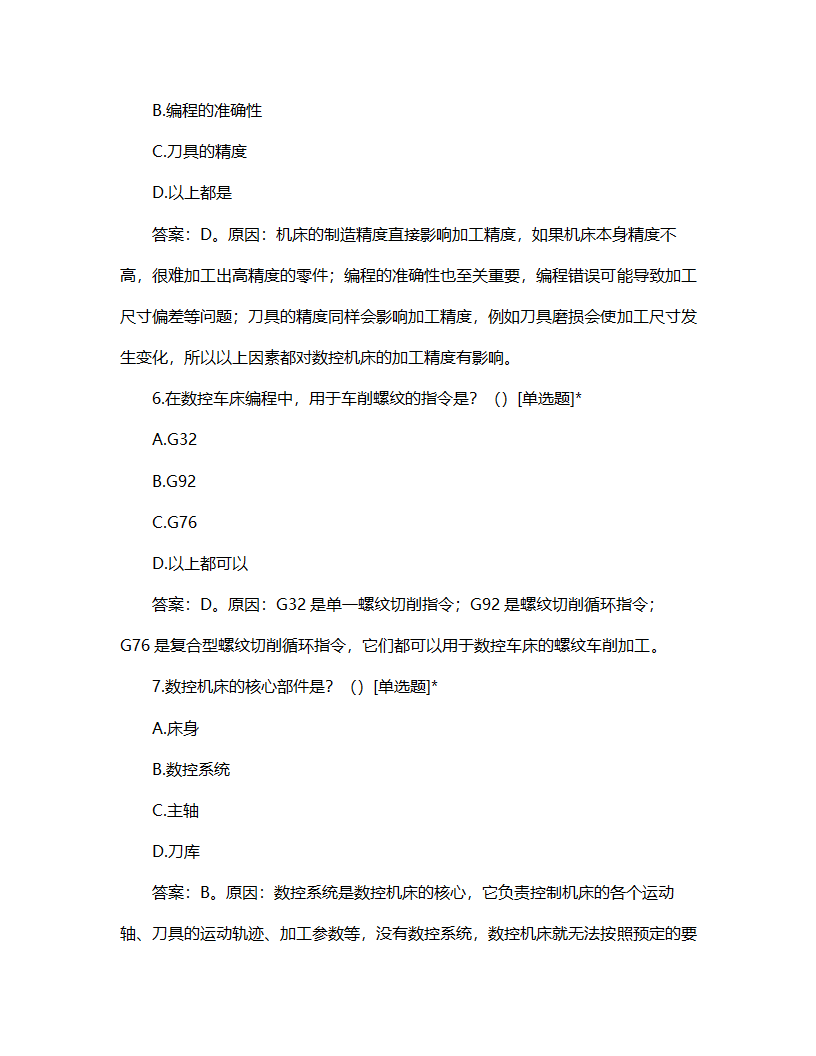数控机床与编程试题题库及答案第3页