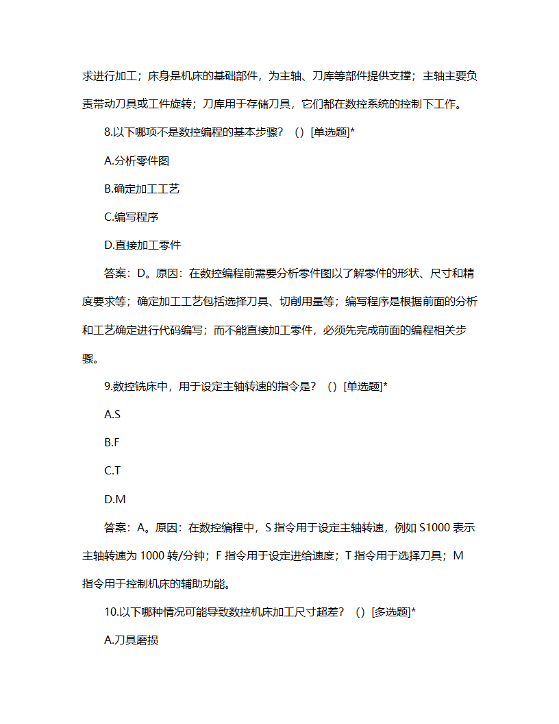 数控机床与编程试题题库及答案第4页