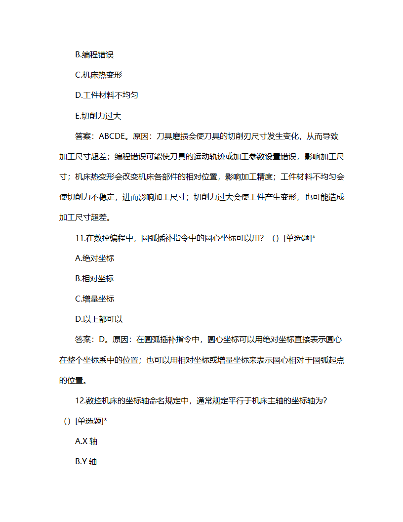 数控机床与编程试题题库及答案第5页
