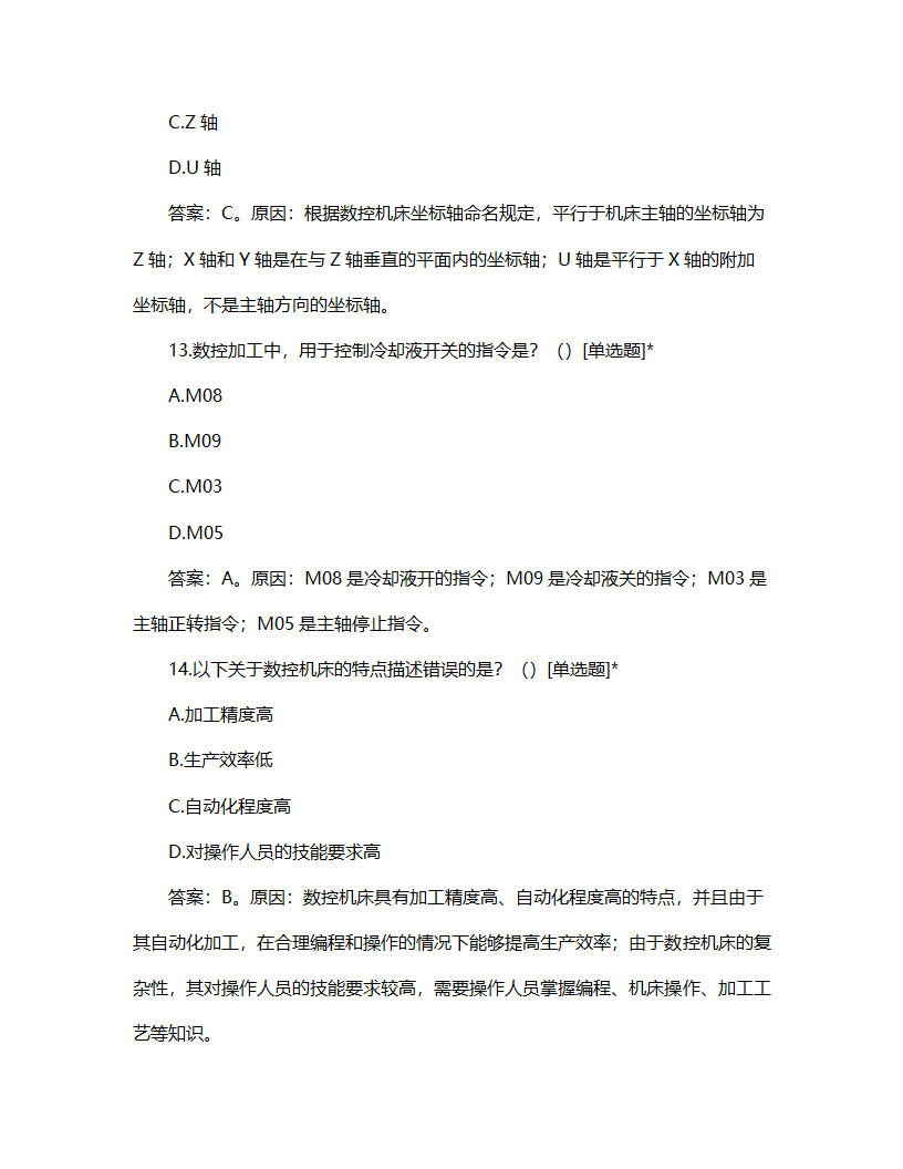数控机床与编程试题题库及答案第6页