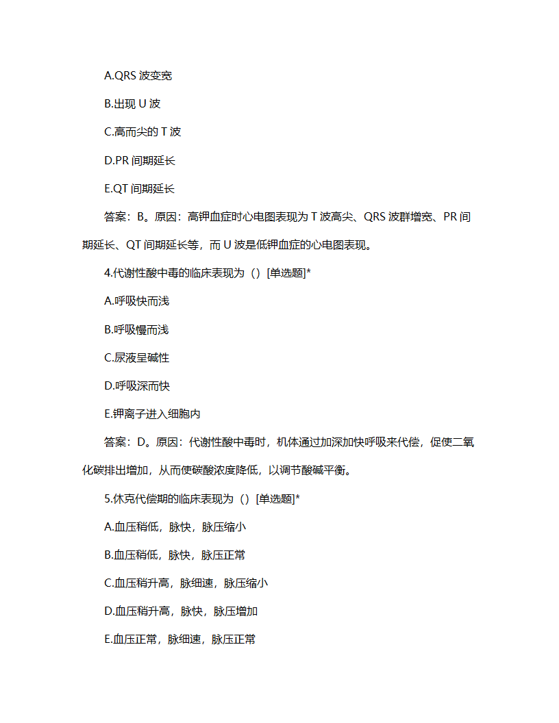 专升本外科学试题及答案第2页