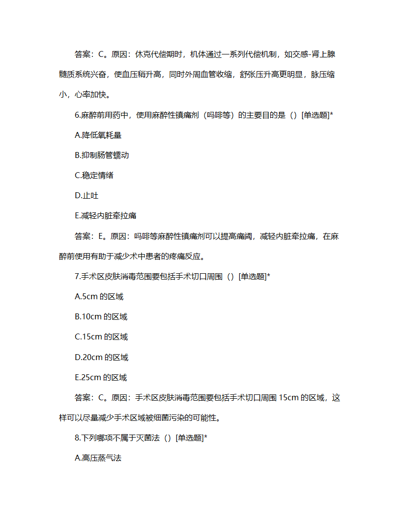 专升本外科学试题及答案第3页