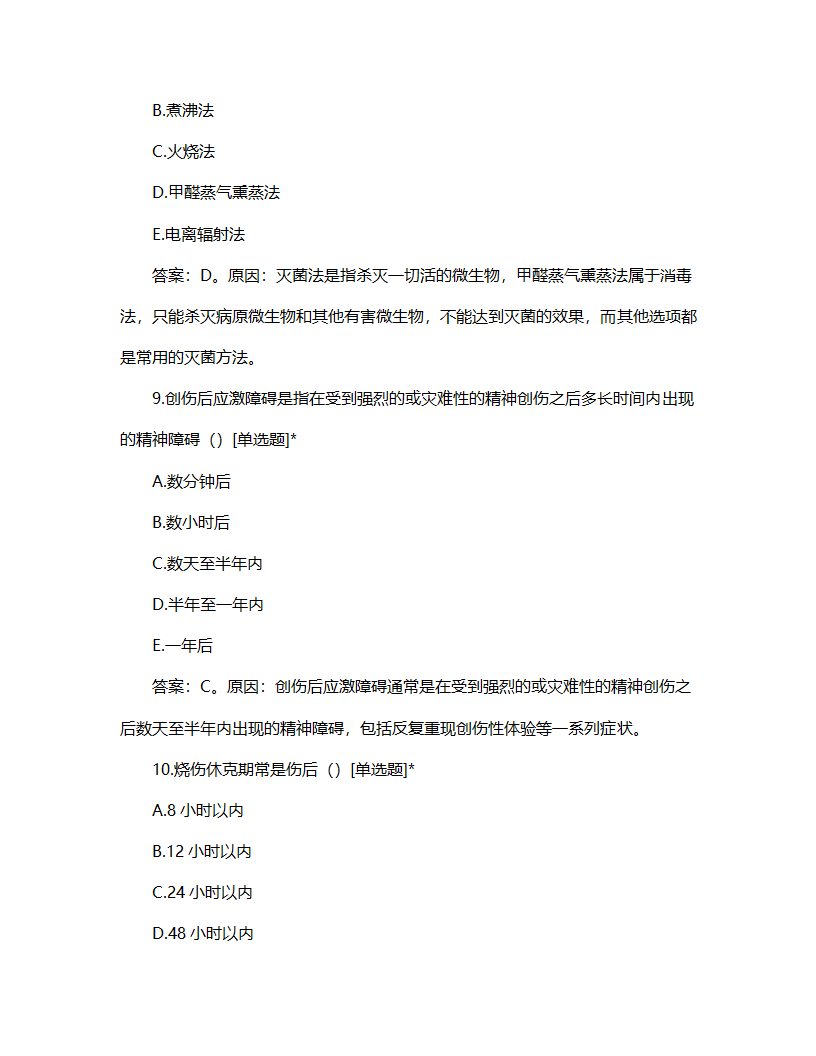 专升本外科学试题及答案第4页