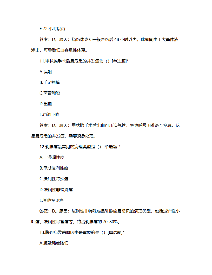 专升本外科学试题及答案第5页