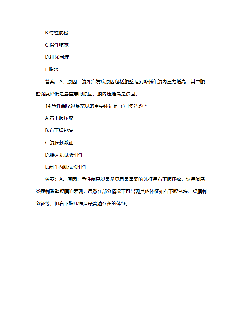 专升本外科学试题及答案第6页
