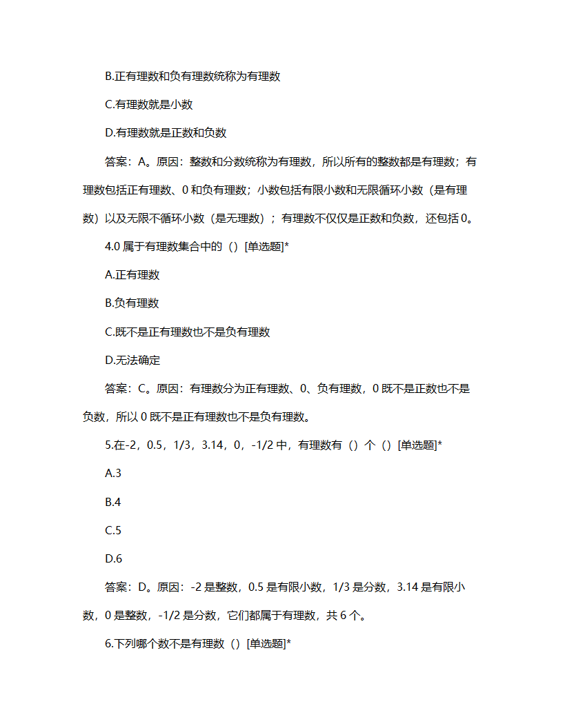 2025年专接本有理数集合试题第2页