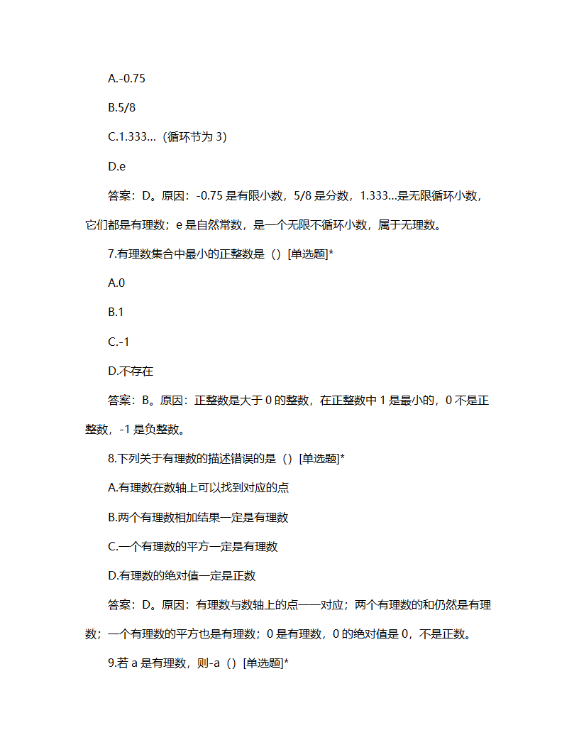 2025年专接本有理数集合试题第3页