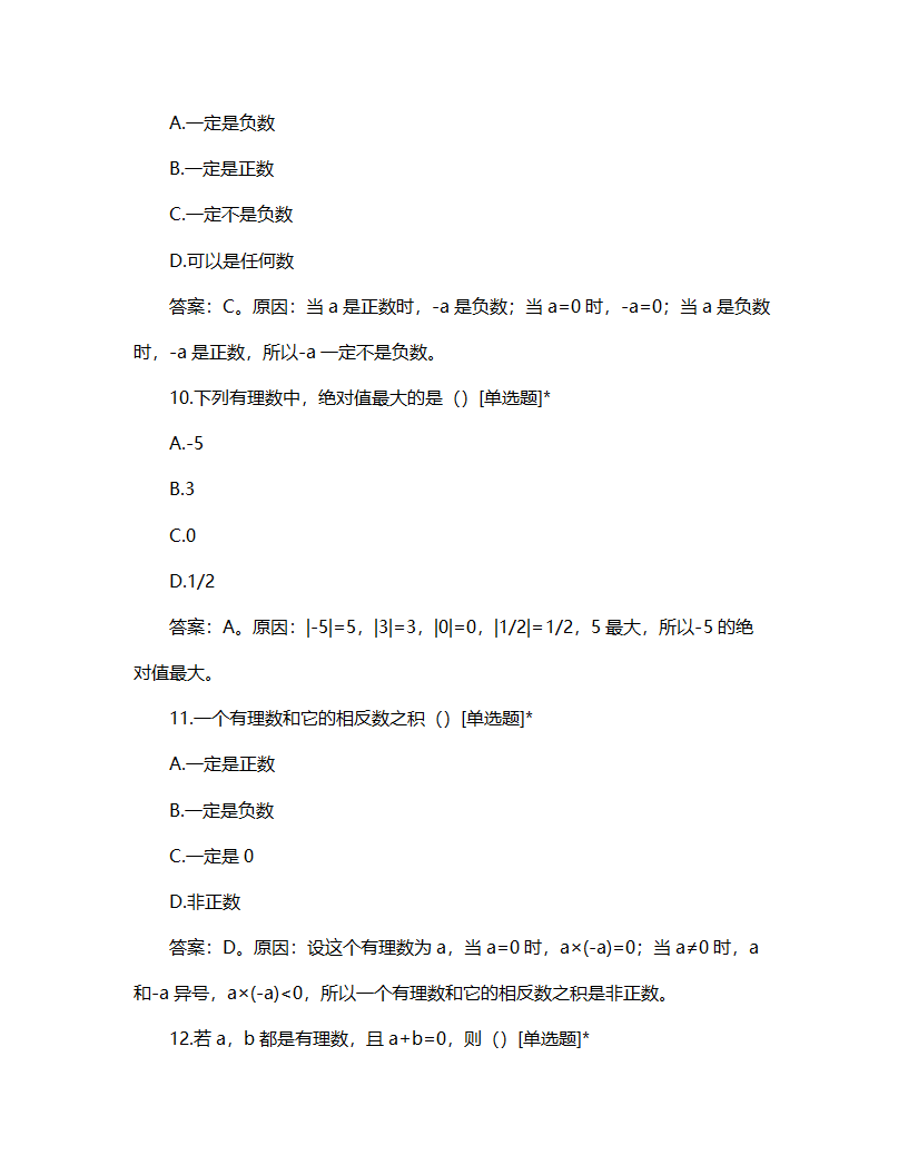 2025年专接本有理数集合试题第4页