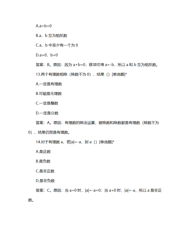 2025年专接本有理数集合试题第5页