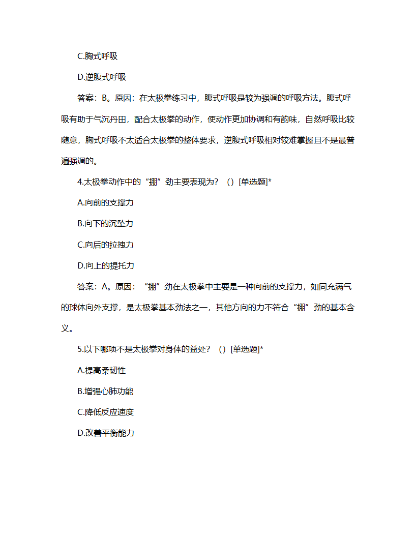 太极拳二级教练员证试题第2页