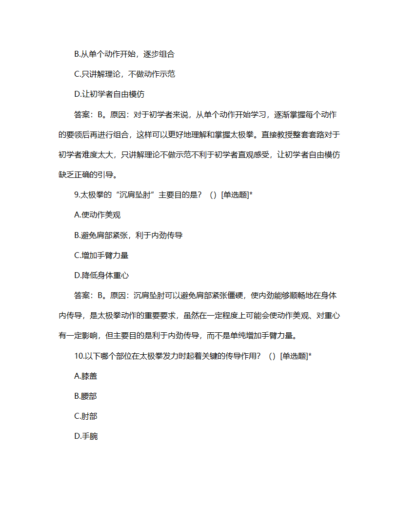 太极拳二级教练员证试题第4页