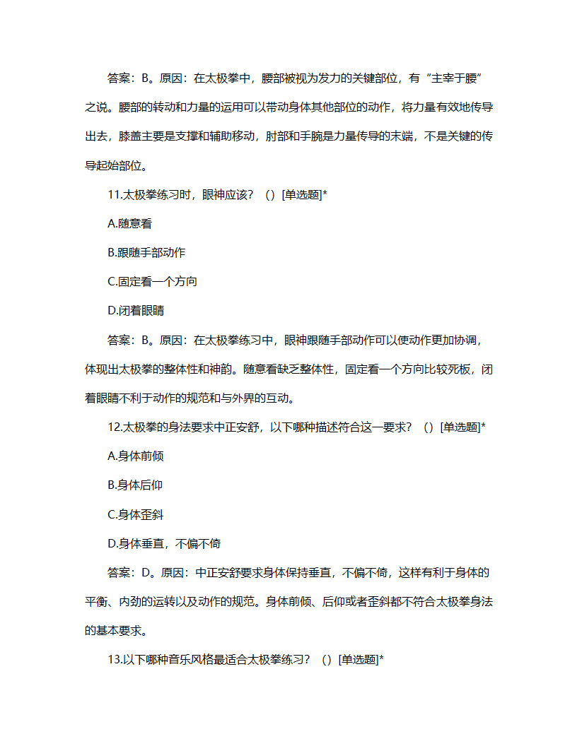 太极拳二级教练员证试题第5页