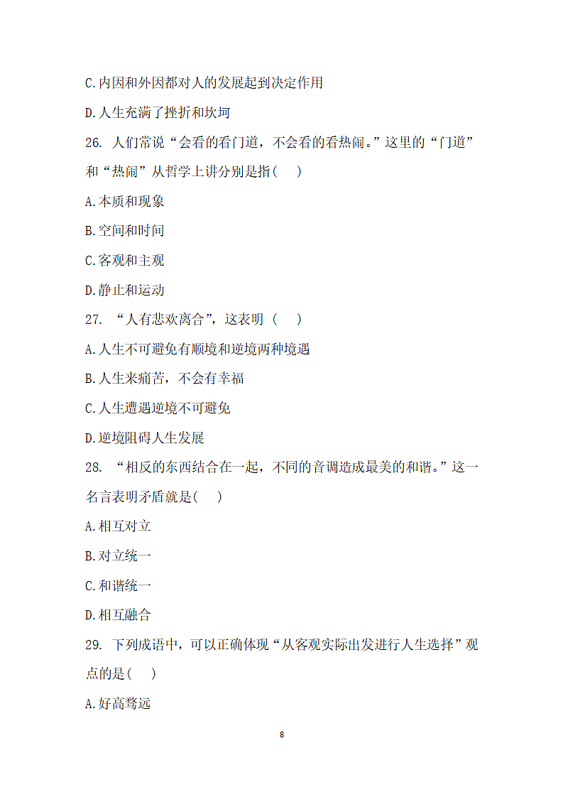 中职学校德育学业水平模拟考试.wps第8页