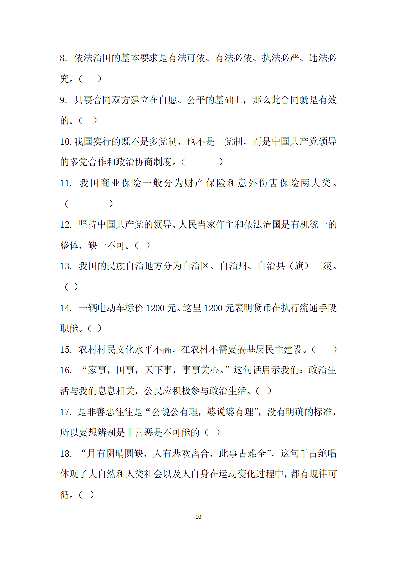 中职学校德育学业水平模拟考试.wps第10页