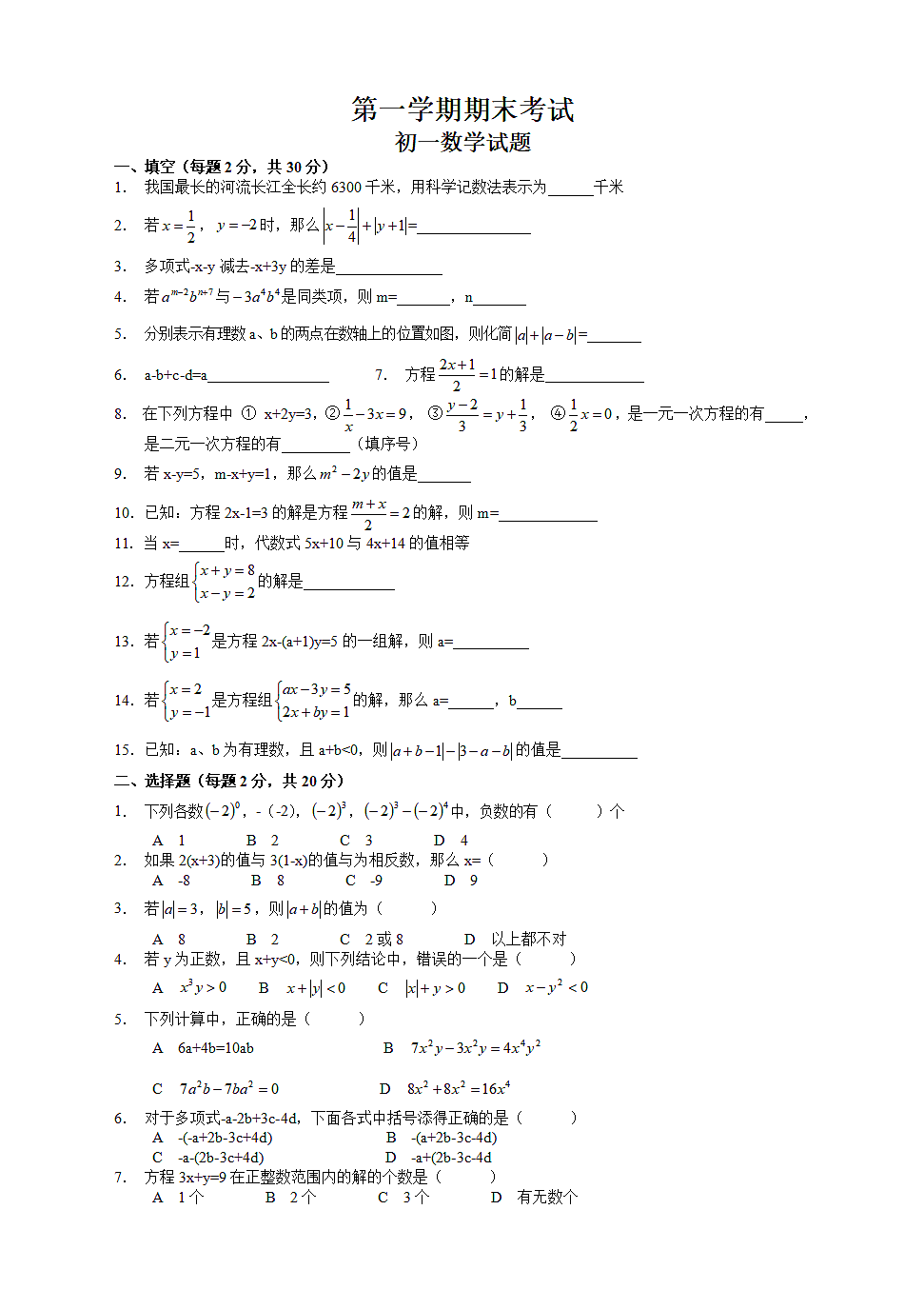 初一数学第一学期期末考试试题.wps第1页