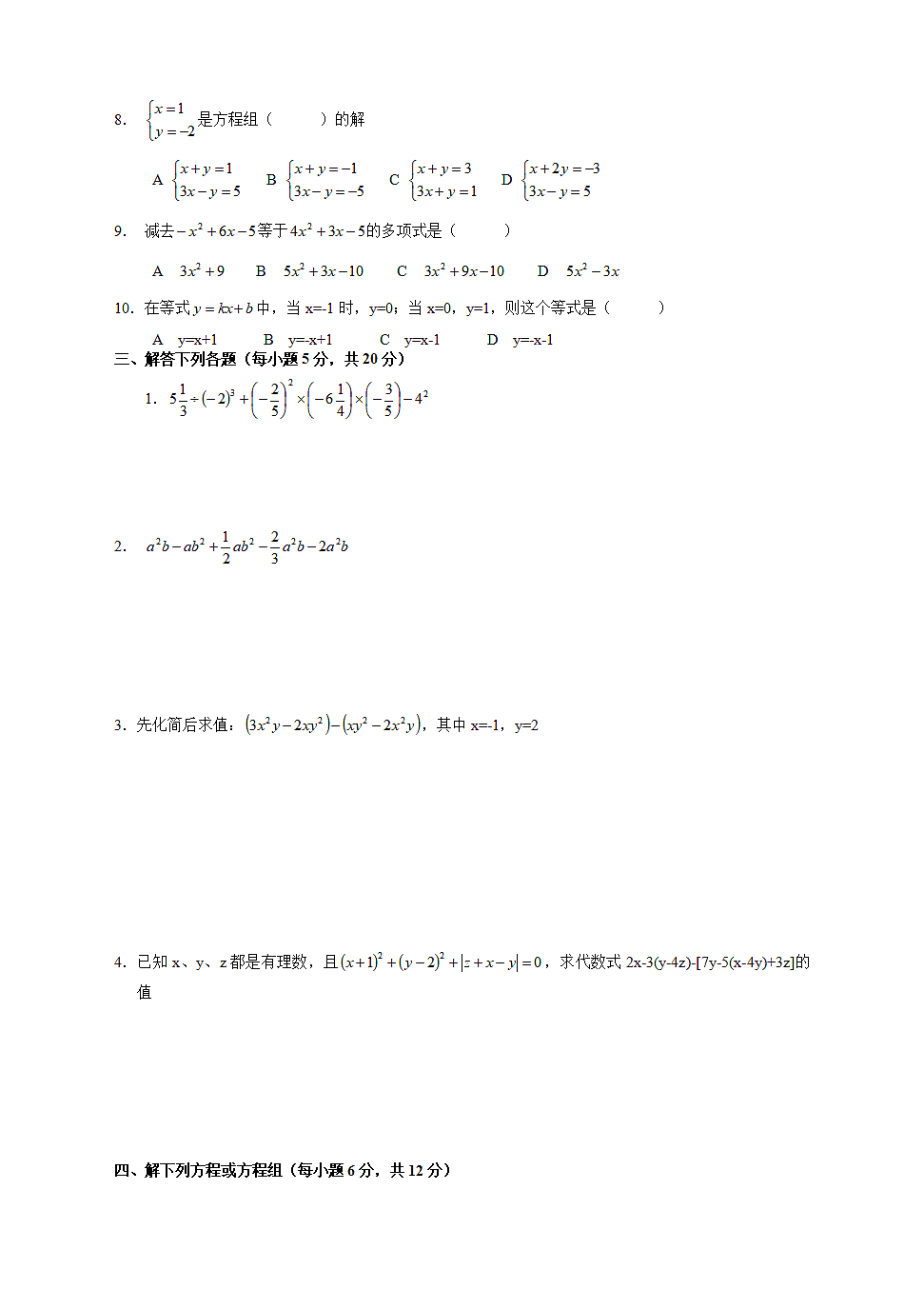 初一数学第一学期期末考试试题.wps第2页