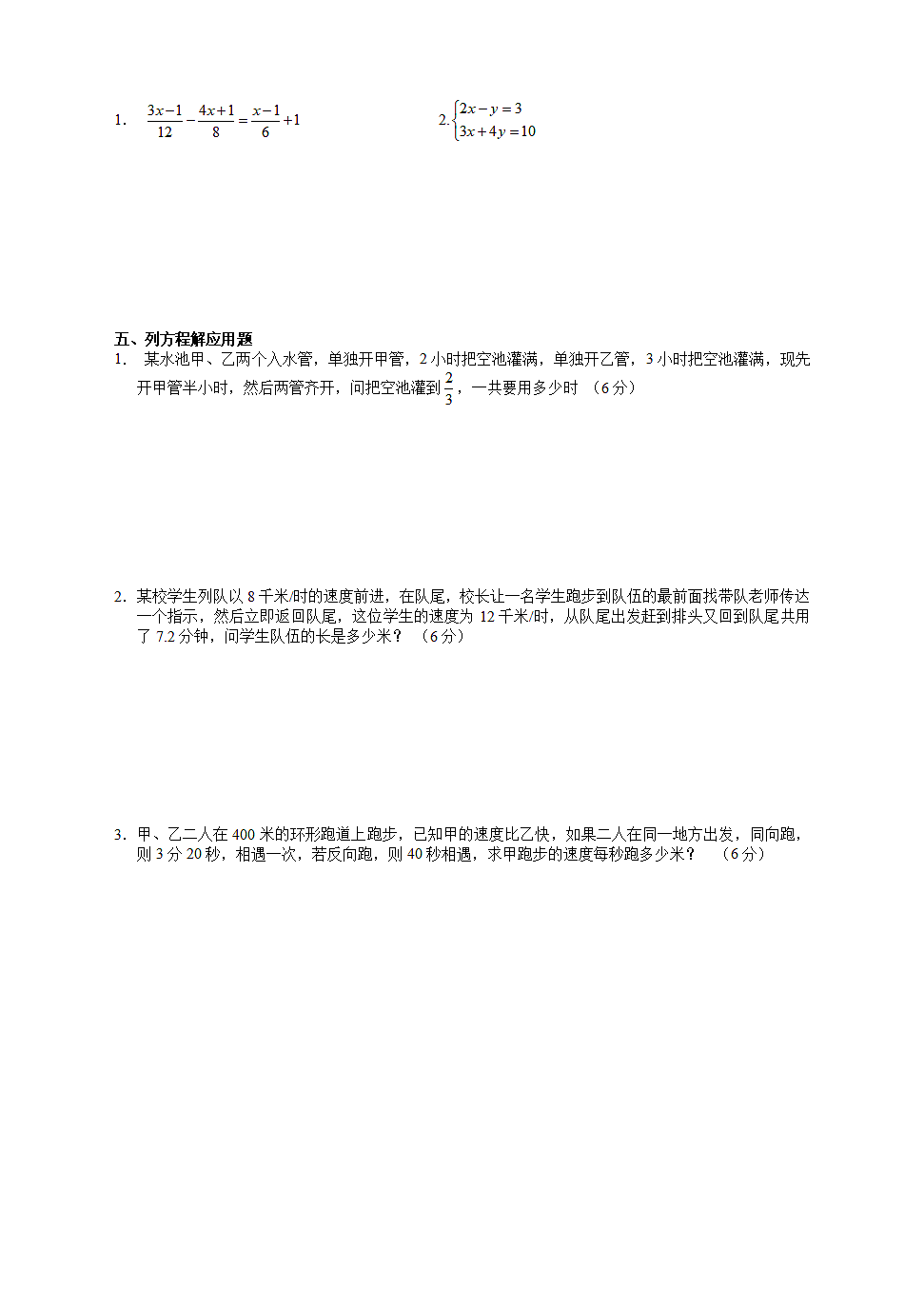 初一数学第一学期期末考试试题.wps第3页