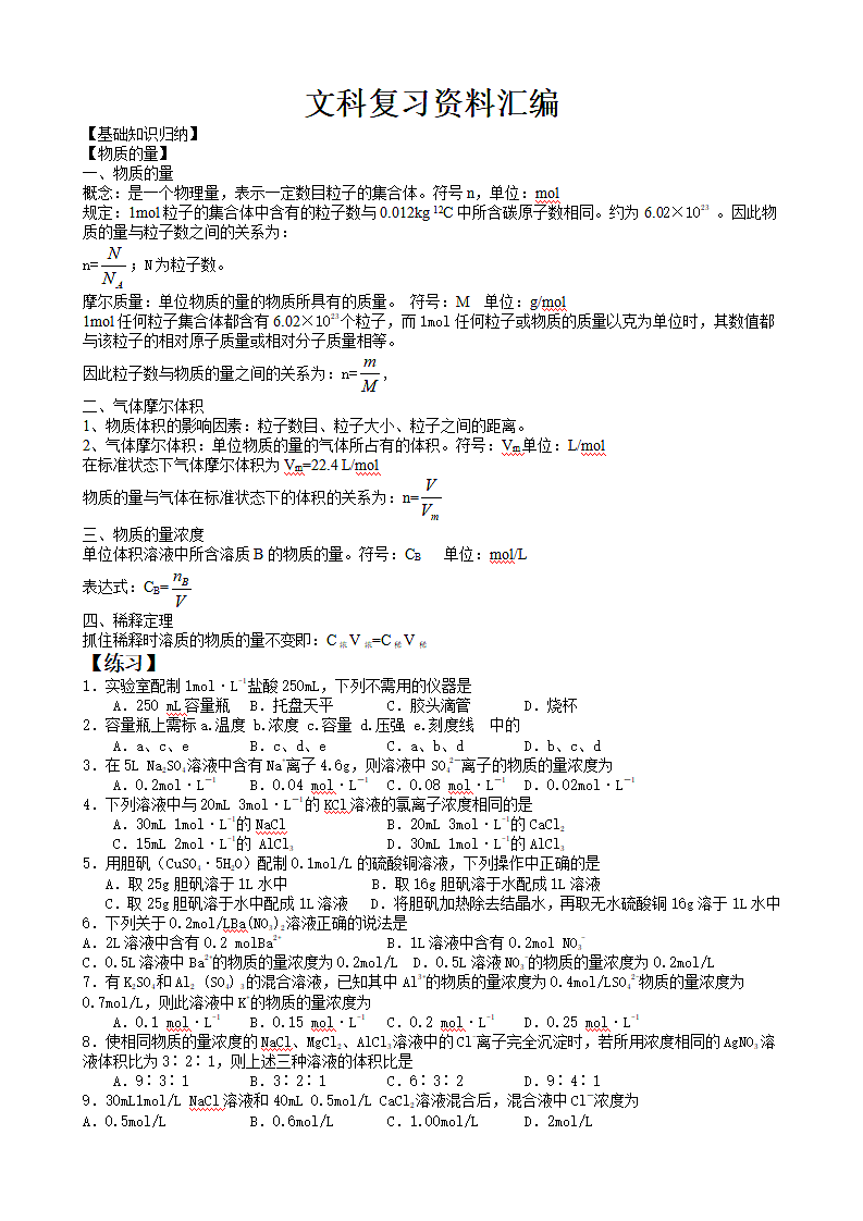 学业水平考试资料整理.doc第1页