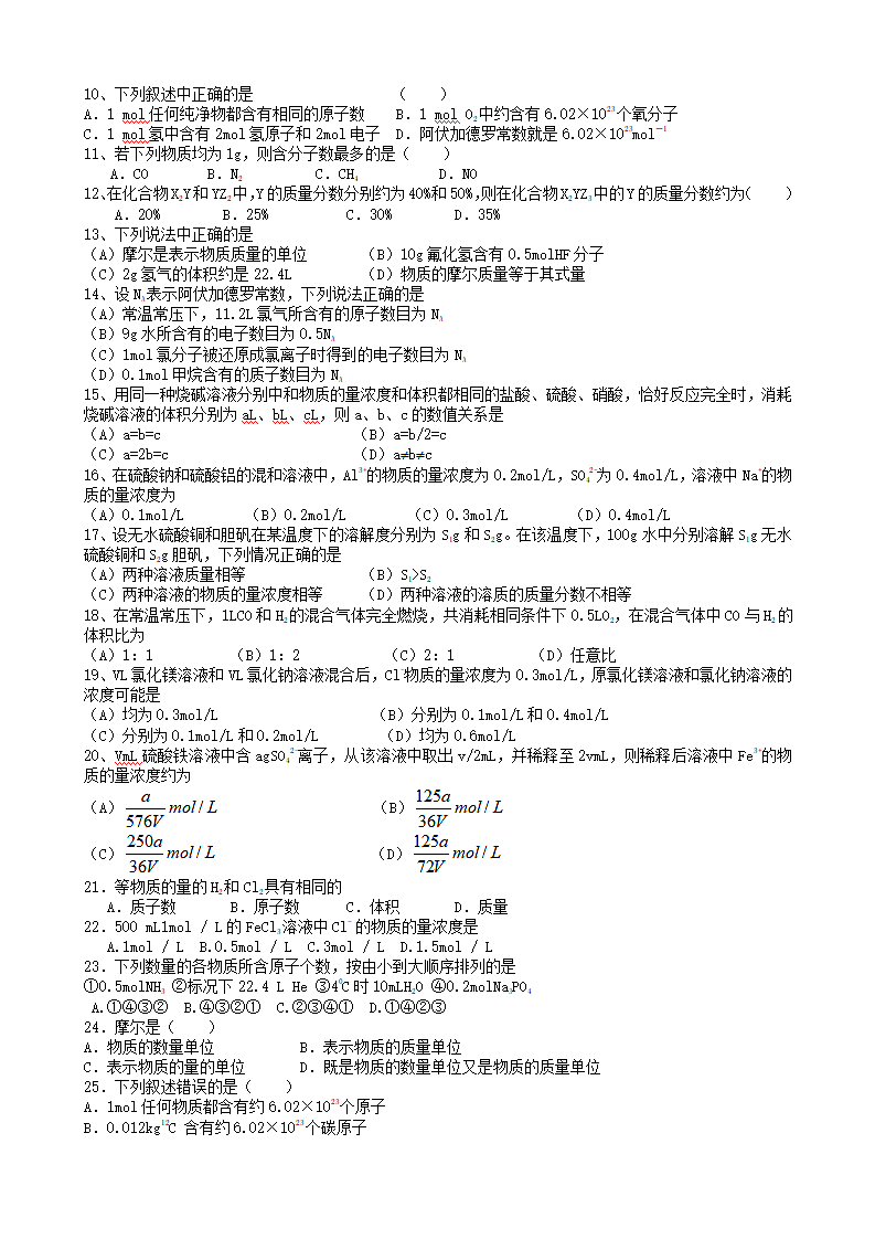 学业水平考试资料整理.doc第2页