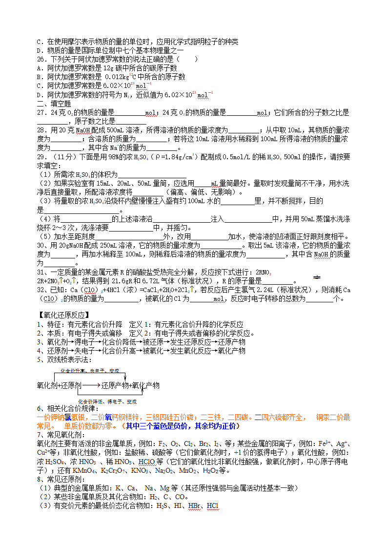 学业水平考试资料整理.doc第3页