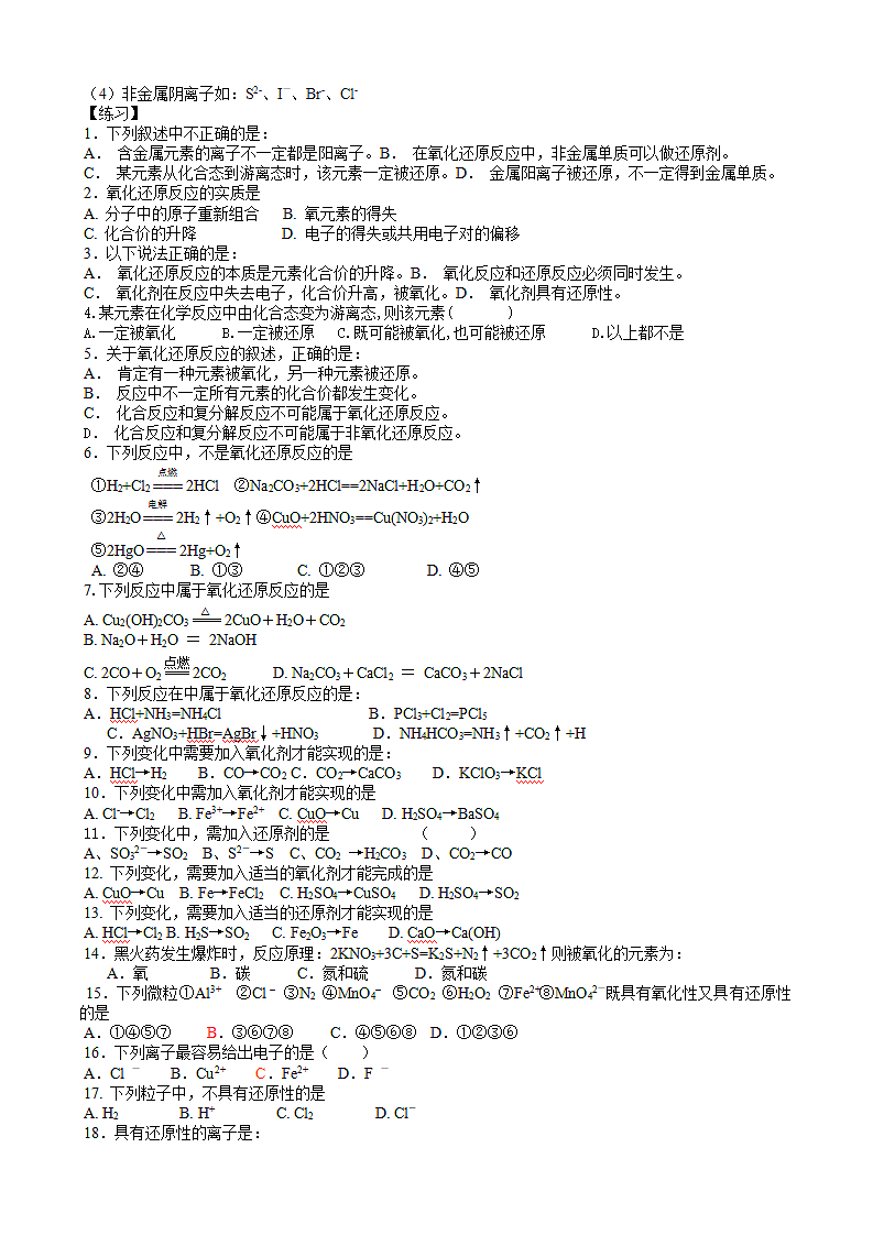 学业水平考试资料整理.doc第4页