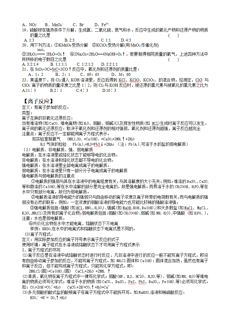 学业水平考试资料整理.doc第5页