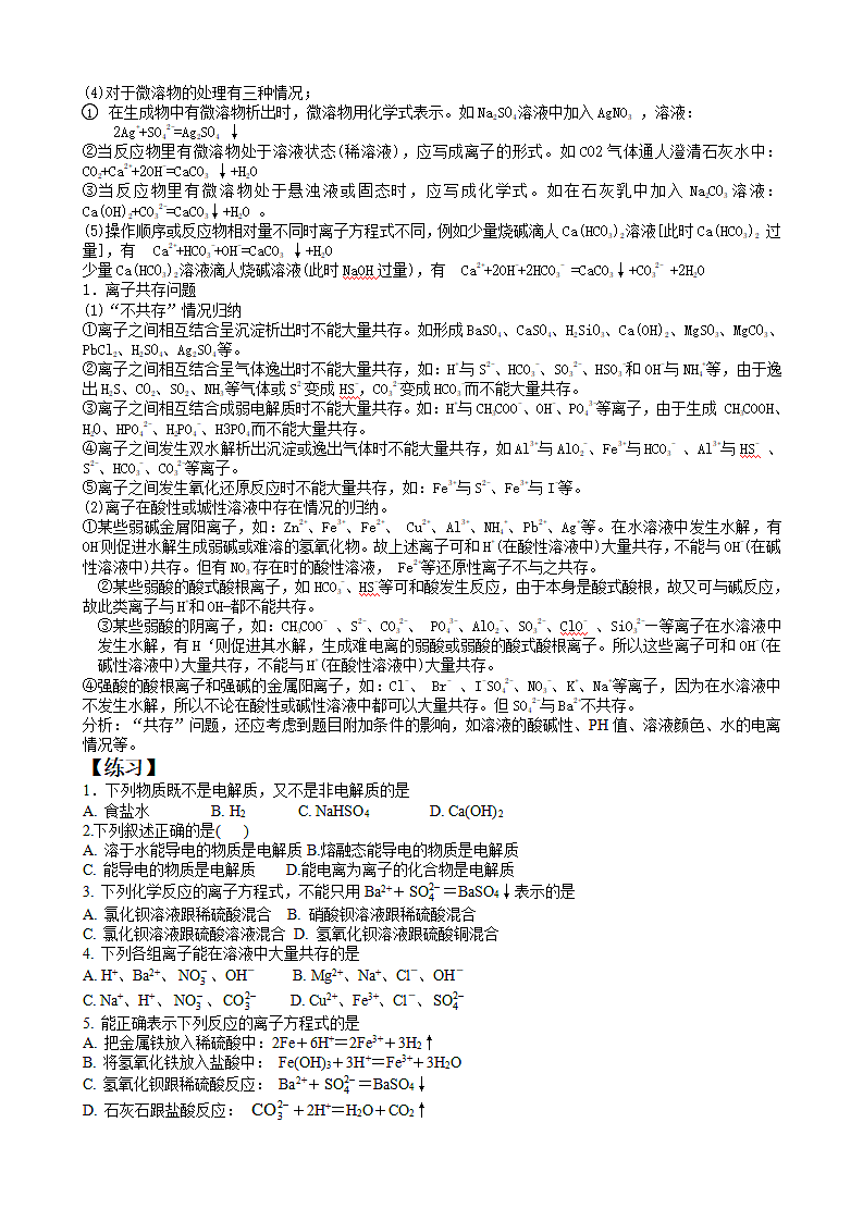 学业水平考试资料整理.doc第6页