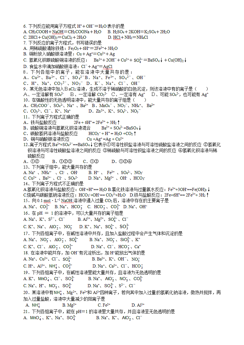 学业水平考试资料整理.doc第7页