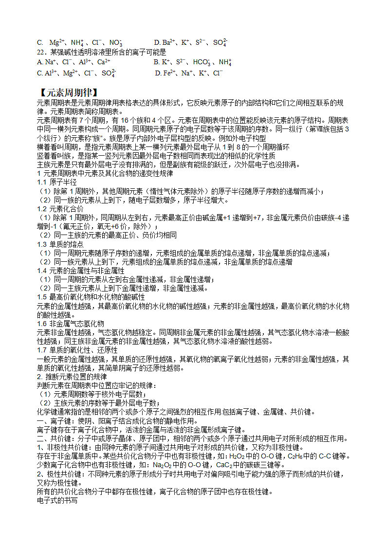 学业水平考试资料整理.doc第8页