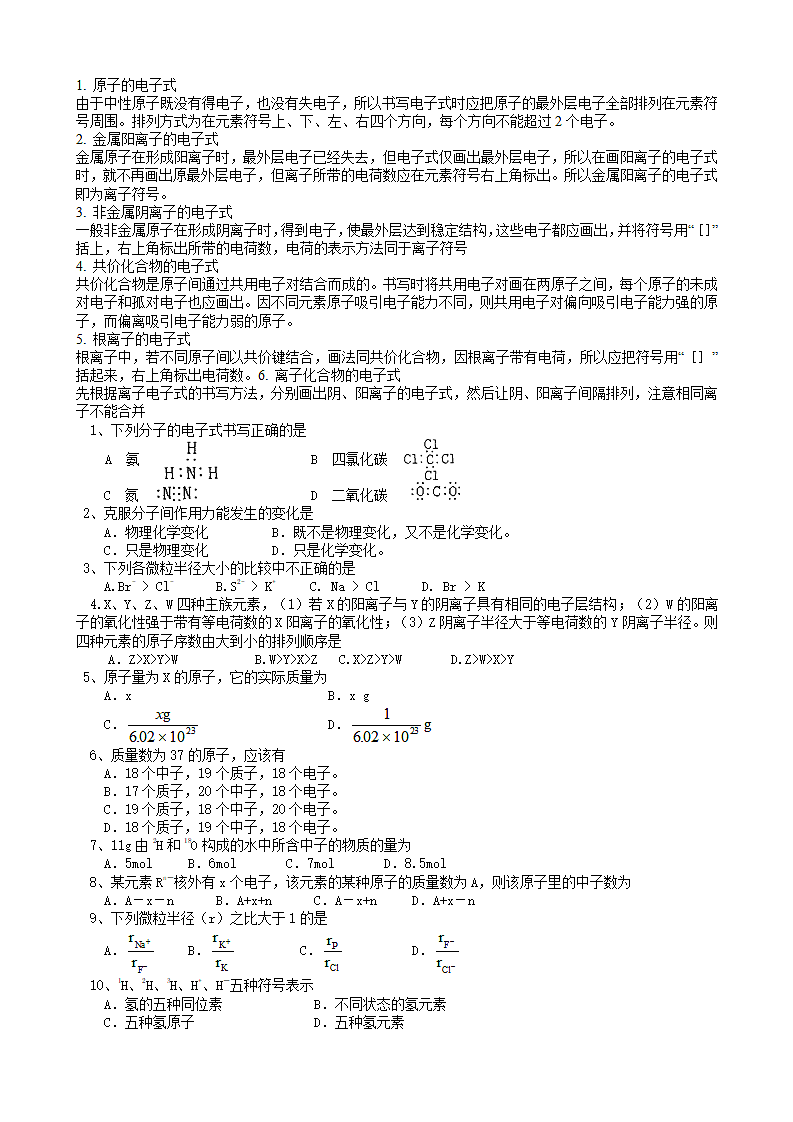 学业水平考试资料整理.doc第9页