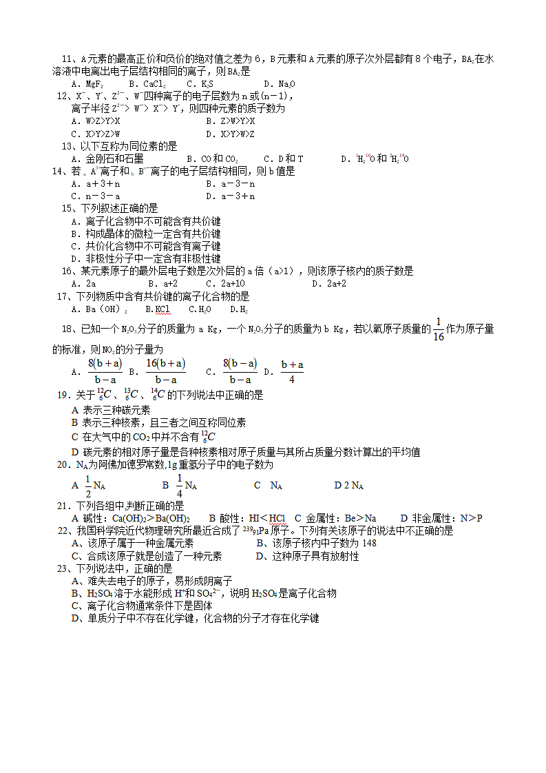 学业水平考试资料整理.doc第10页