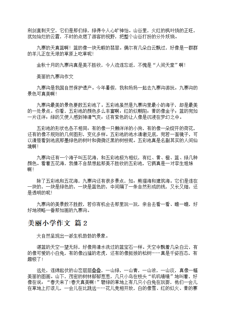 关于美丽小学作文10篇第2页