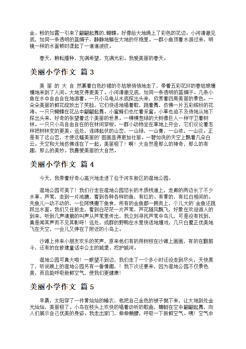 关于美丽小学作文10篇第3页