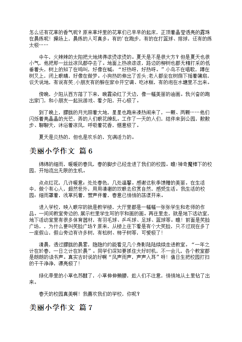 关于美丽小学作文10篇第4页