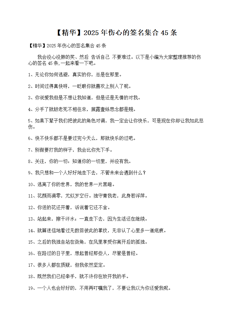 伤心的签名集合45条第1页