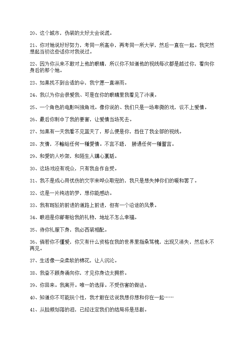 伤心的签名集合45条第2页