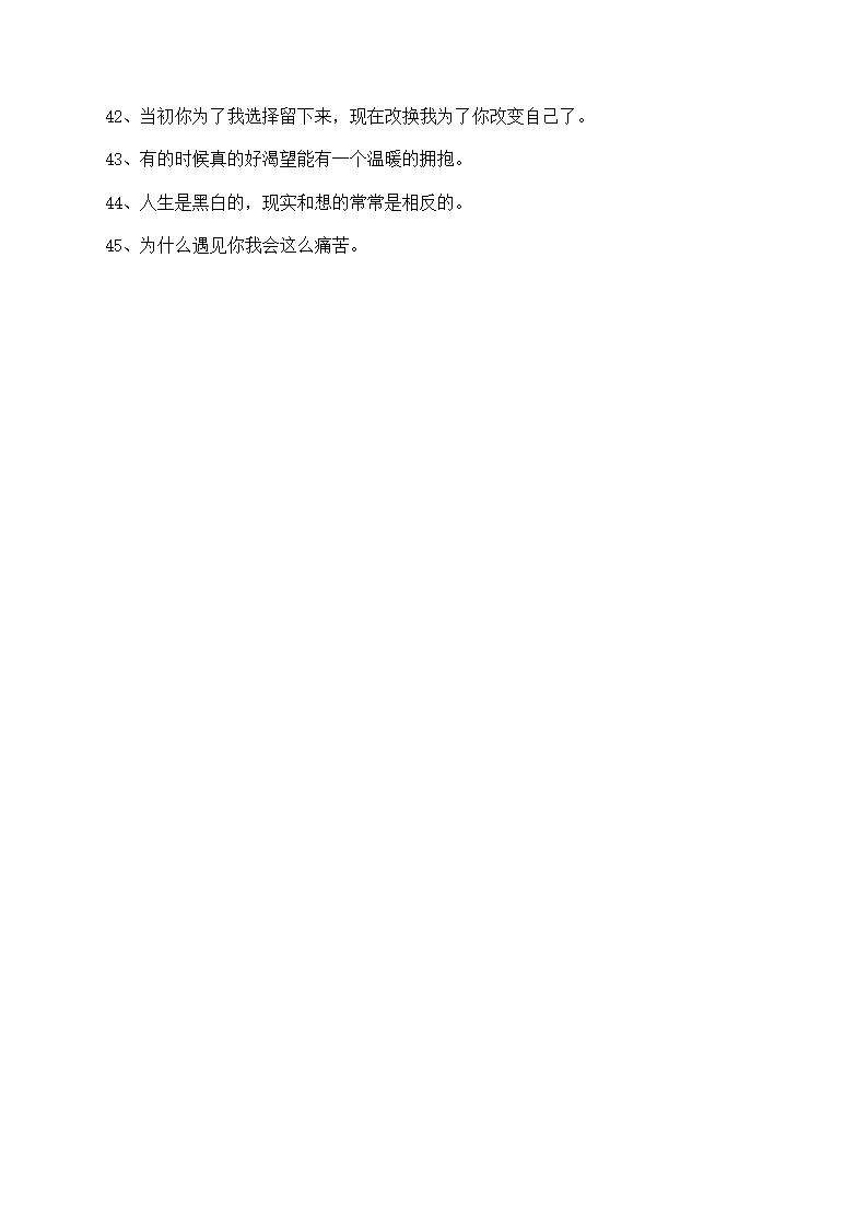 伤心的签名集合45条第3页