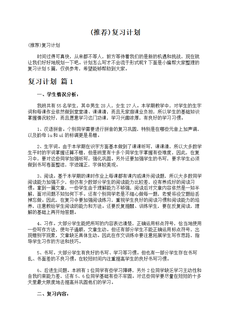 复习计划第1页