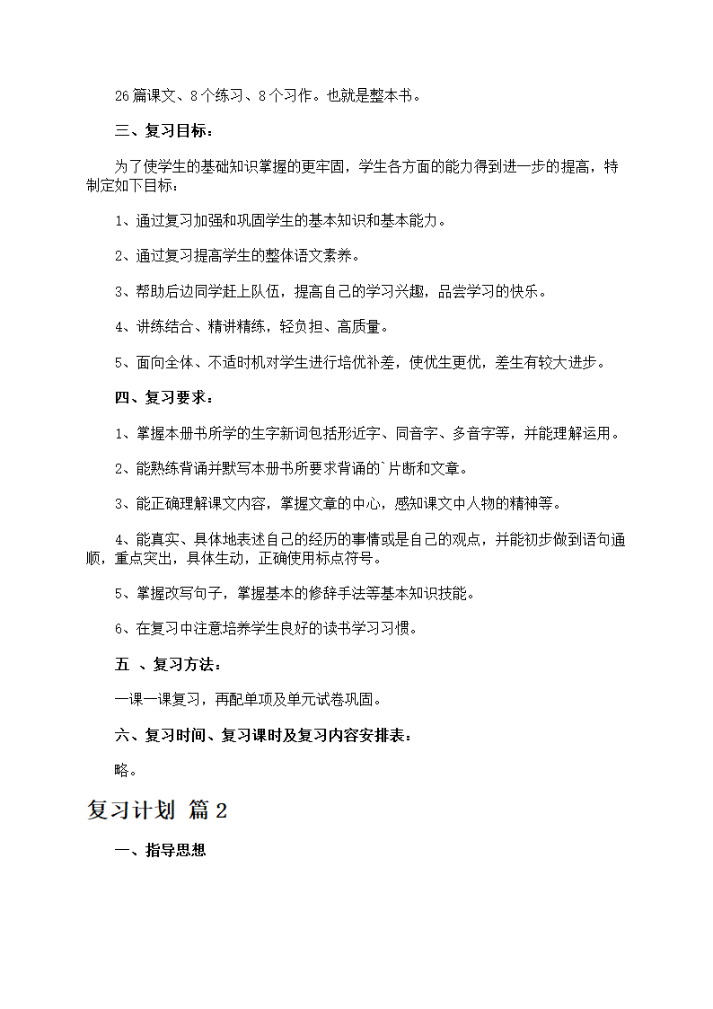 复习计划第2页