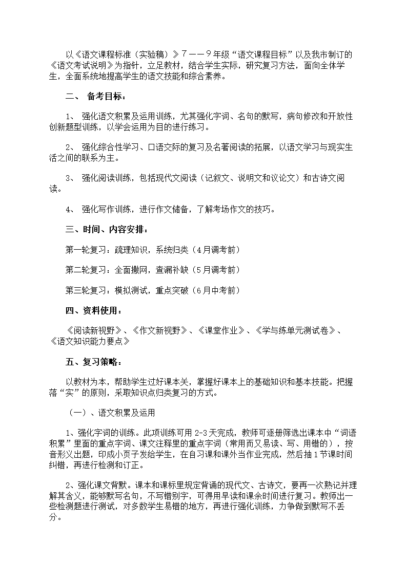 复习计划第3页