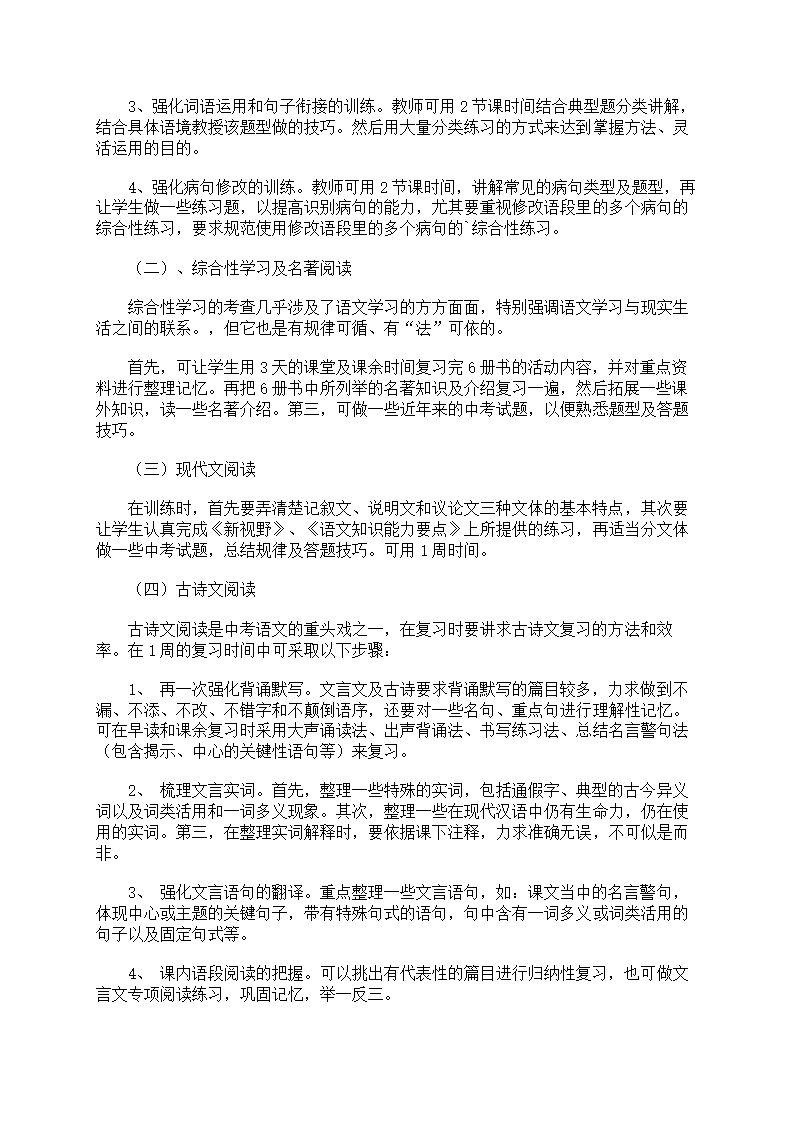 复习计划第4页