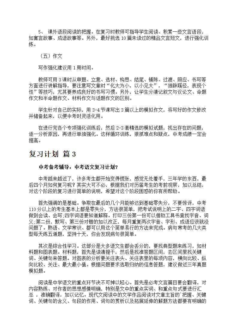 复习计划第5页
