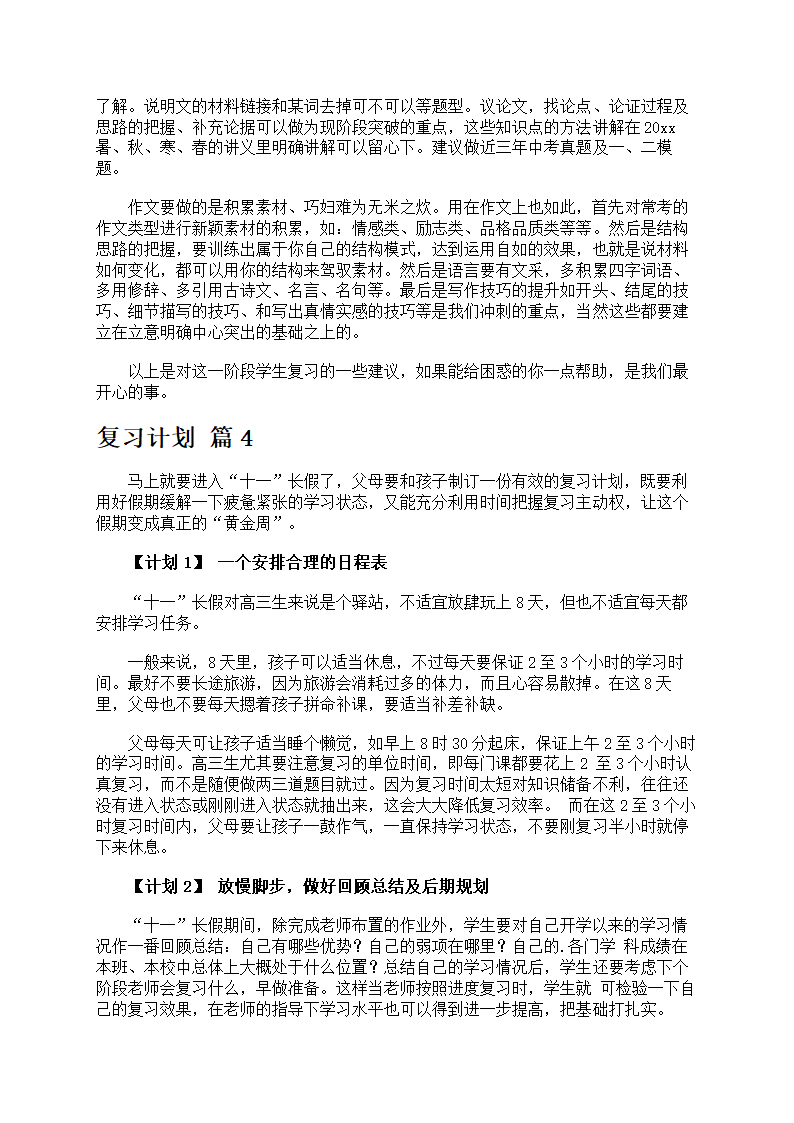 复习计划第6页