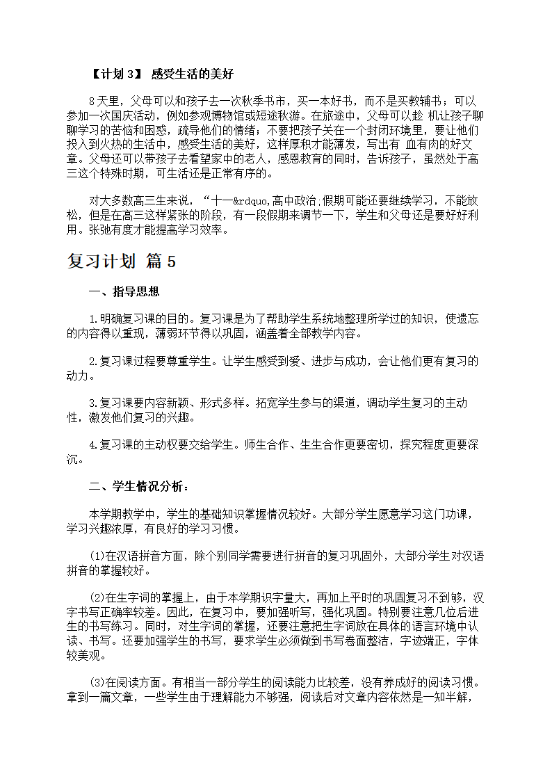 复习计划第7页